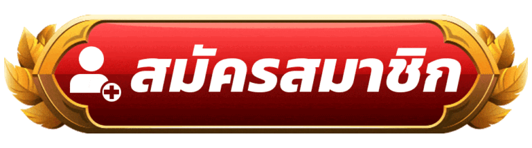 สมัครสมาชิกCHOOK999ระบบทันสมัย เล่นได้ทันที